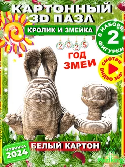 3D Конструктор из картона белого Кролик и Змея Pazlking 281306463 купить за 518 ₽ в интернет-магазине Wildberries