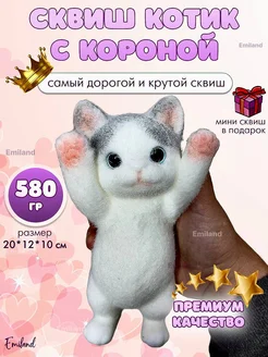 Сквиш табо большой котик королевский Emiland 281306660 купить за 1 387 ₽ в интернет-магазине Wildberries