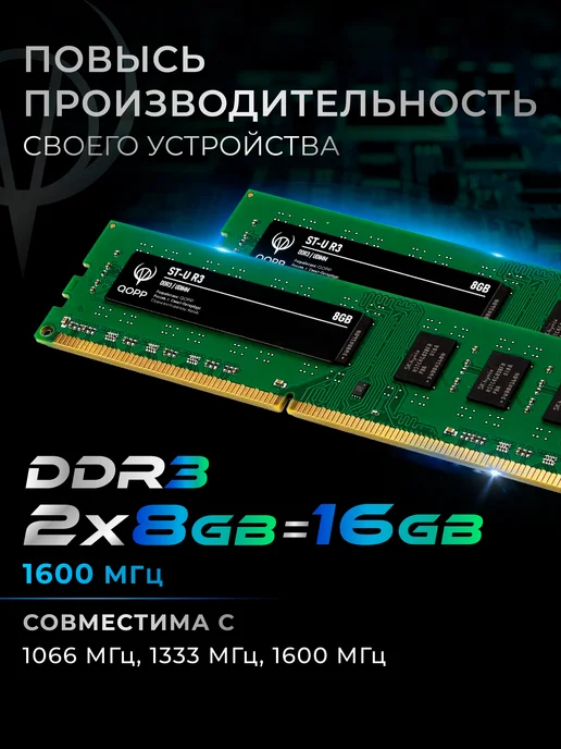 QOPP DDR3 U DIMM 8 GB Оперативная память для компьютера, 2x8, фото 2