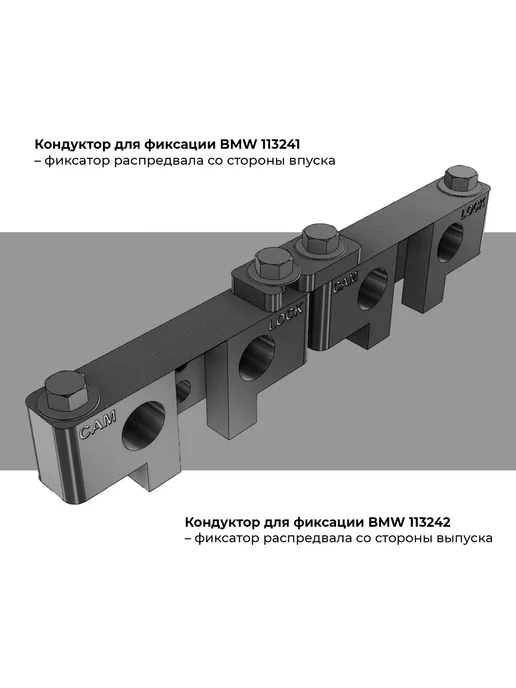 Фиксаторы распредвала для фаз ГPM, ВМW М50, М52, M54, M56, вариант, фото 4