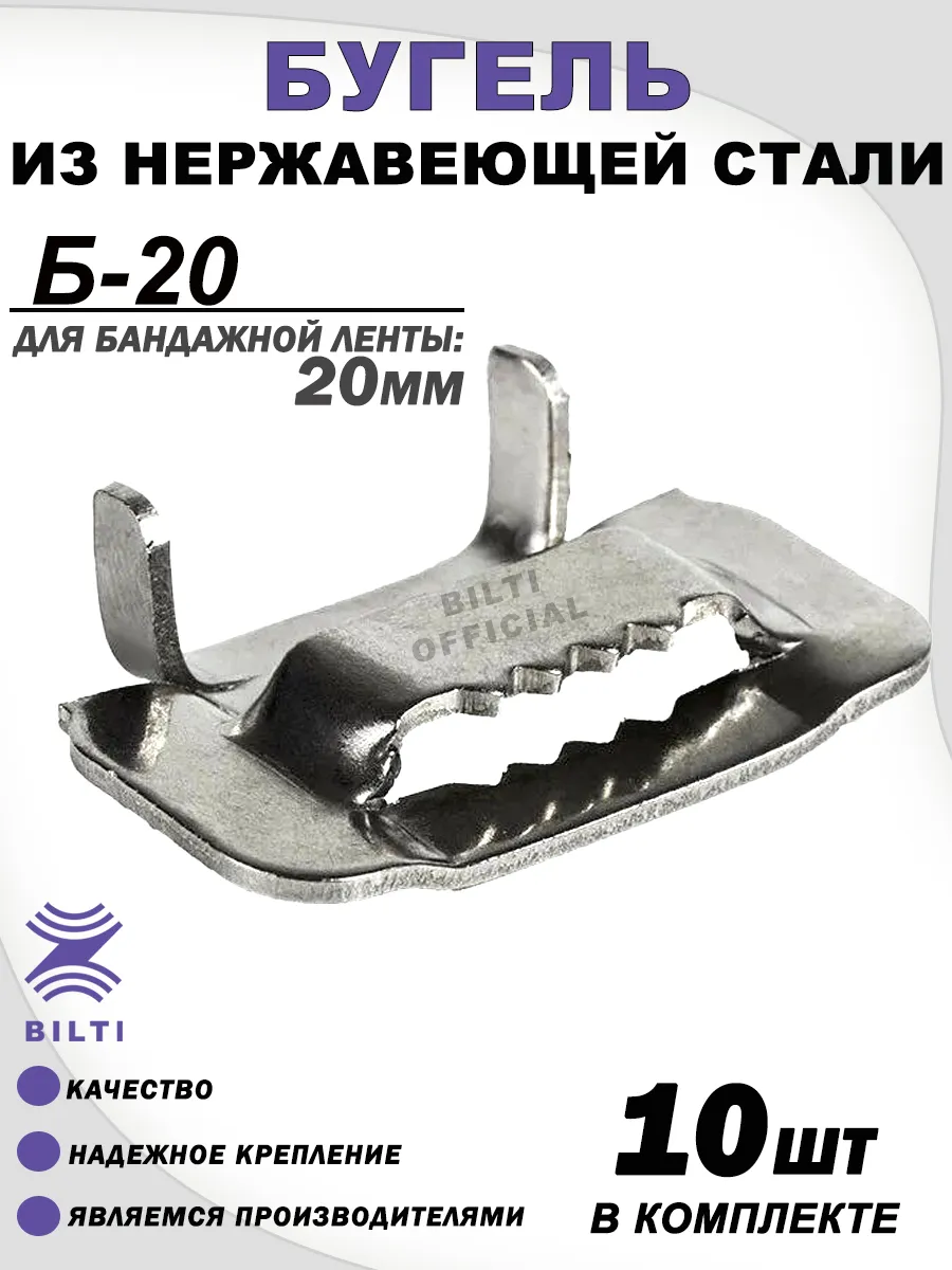 Бугель для бандажной ленты...