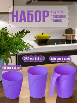 Набор стопки, стаканы и кружки многоразовые пластиковые Martika 281309475 купить за 684 ₽ в интернет-магазине Wildberries