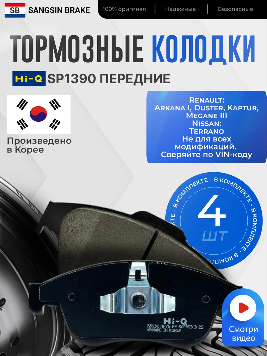 Тормозные колодки передние для Рено Ниссан Renault Nissan