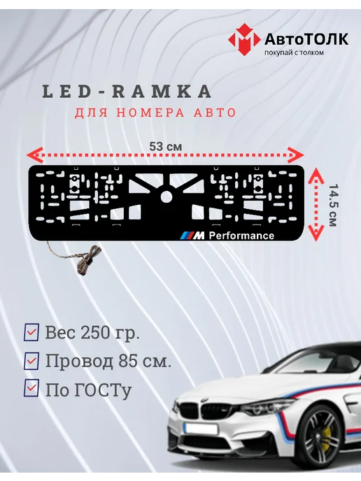 BMW Рамка для номера с подсветкой. Performance справа, вариант, фото 2