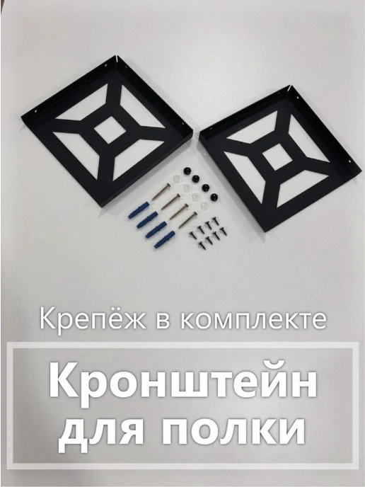 VELKER Home Полка настенная навесная, черный, фото 2