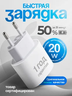 быстрая зарядка 20W