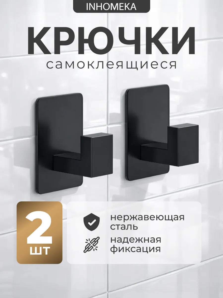 Крючки самоклеящиеся в ванную для полотенец