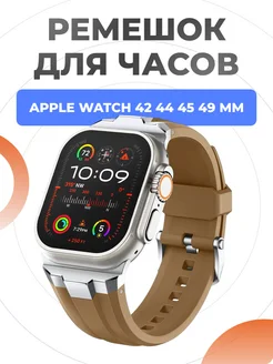 Ремешок для Apple Watch Ultra 49 45 44 42 mm