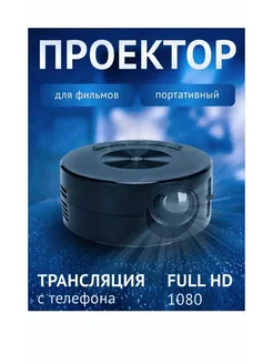 Мини портативный проектор unic t200 Ember