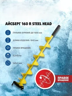 Шнек "Тонар" Iceberg 160R