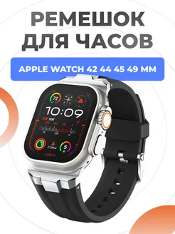 Ремешок для Apple Watch Ultra 49 45 44 42 mm