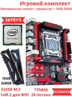 Материнская плата X99,Комплект xeon E5 2690v3,16Gb Atermiter 281316667 купить за 9 355 ₽ в интернет-магазине Wildberries