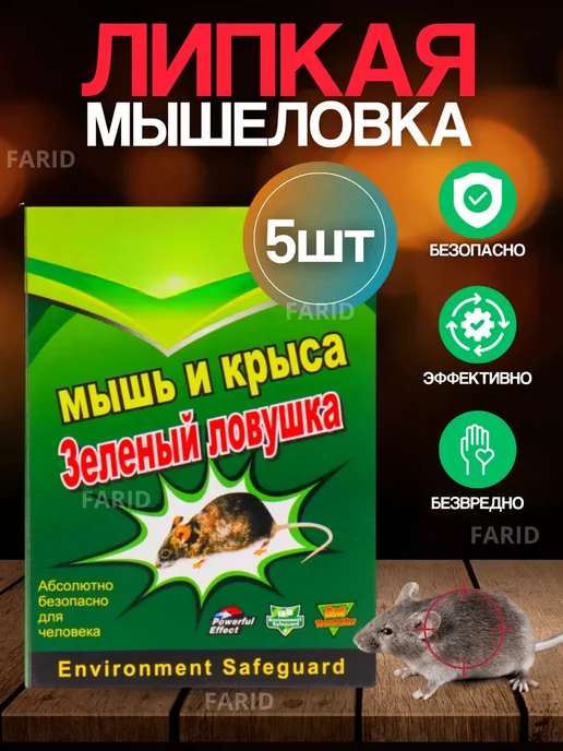 от мышей Липкая мышеловка ловушка для мышей и крыс, зеленый
