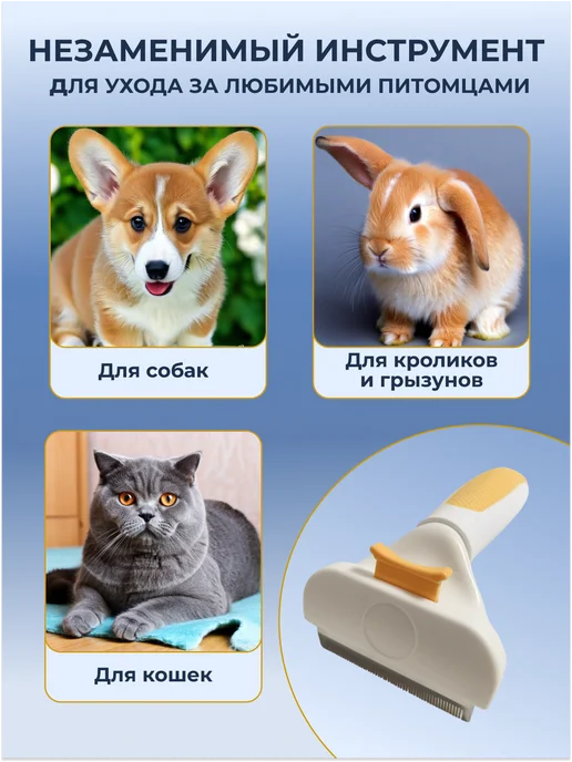Clean&tidy Расческа для кошек для собак чесалка щетка, белый, фото 2