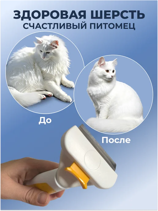 Clean&tidy Расческа для кошек для собак чесалка щетка, белый, фото 6