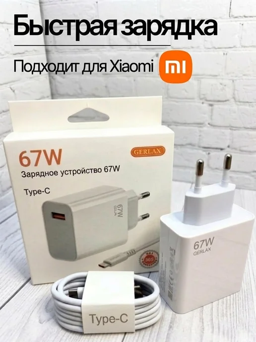 Быстрая зарядка 67w type-c, на андроид Xiaomi, Redmi,Honor, 67 Вт