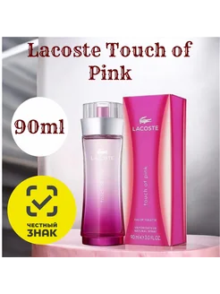 Духи женские LACOSTE TOUCH OF PINK Pour Femme 90 мл