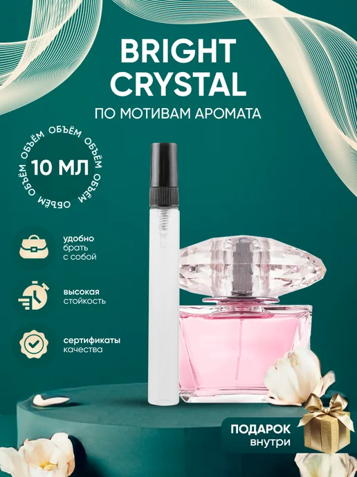 Perfume_Empire Распив духов по мотивам Versace Bright Crystal, 10 мл