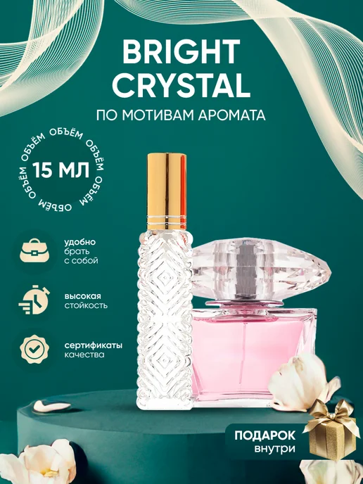 Perfume_Empire Распив духов по мотивам Versace Bright Crystal, 15 мл