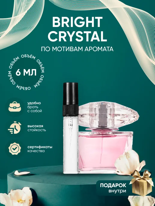 Perfume_Empire Распив духов по мотивам Versace Bright Crystal, 6 мл