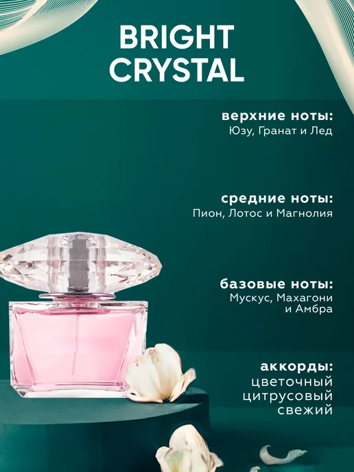 Perfume_Empire Распив духов по мотивам Versace Bright Crystal, 6 мл, фото 2