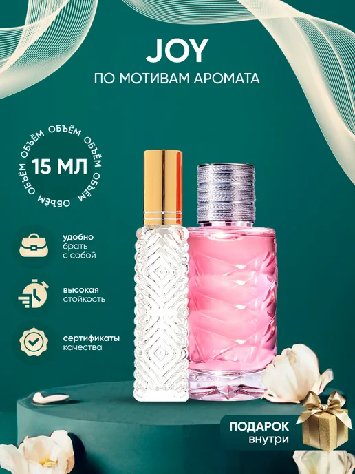 Perfume_Empire Распив духов по мотивам Dior Joy, 15 мл