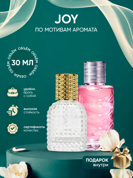 Perfume_Empire Распив духов по мотивам Dior Joy, 30 мл