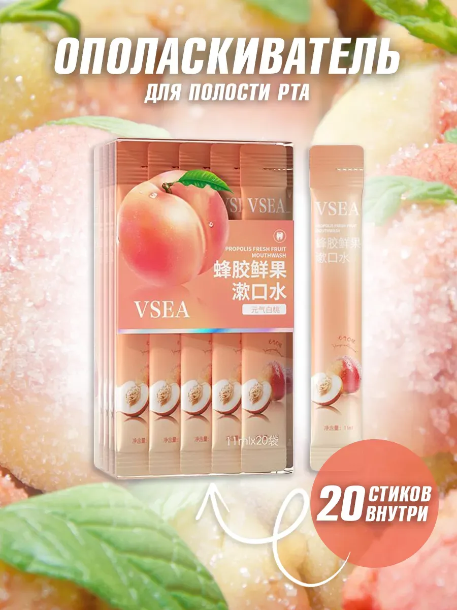 Ополаскиватель для рта Персик 20 шт
