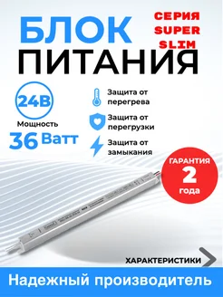 Блок питания 24В для светодиодной ленты тонкий 36Вт 1.5А General Lighting Systems 281322815 купить за 373 ₽ в интернет-магазине Wildberries