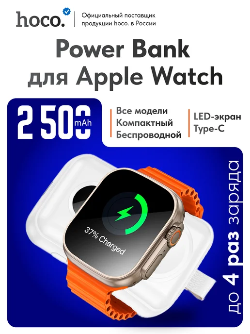 powerbank apple watch