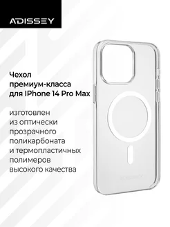 Чехол на IPhone 14 Pro Max MagSafe прозрачный