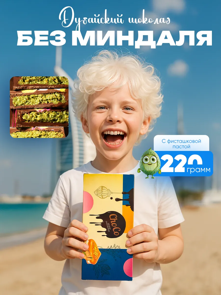 Дубайский шоколад с...