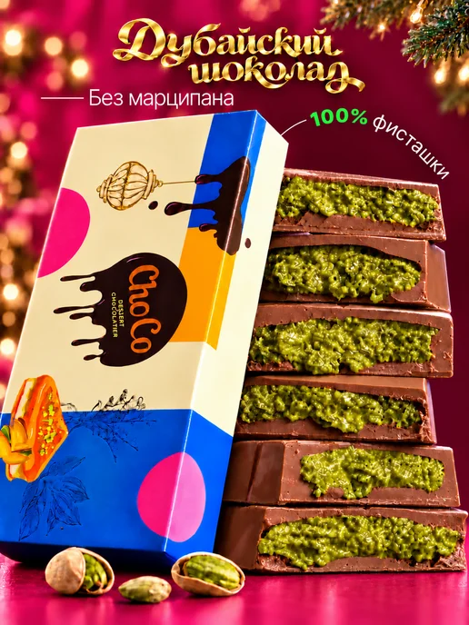 ChoCo. Дубайский шоколад, вариант