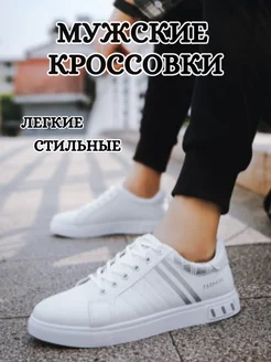 Кроссовки демисезон