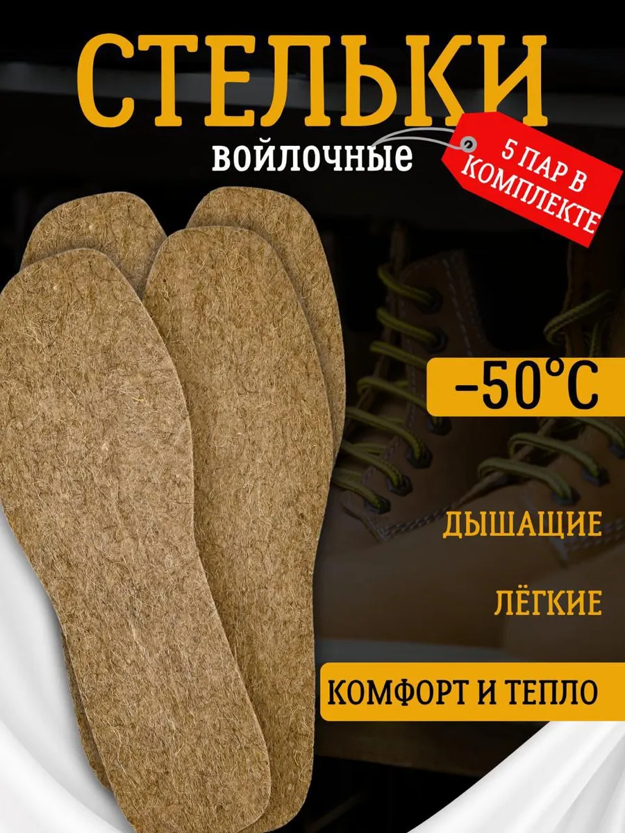 стельки