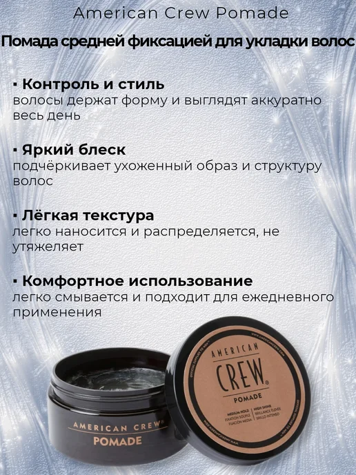 American CREW Pomade Помада для укладки волос средней фиксацией, 85 г, 85 г, фото 2