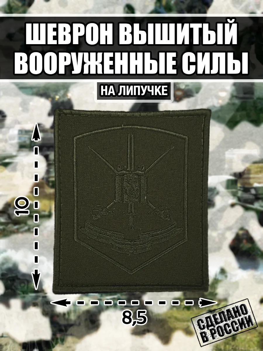 Шеврон 1 Первая Танковая армия ЗВО