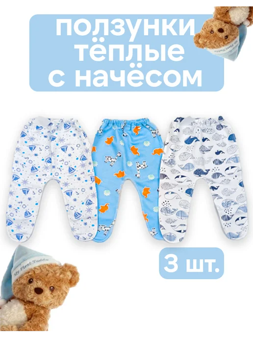 GNOM_SHOP Ползунки для новорожденных с начесом набор 3 штуки, голубой