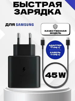 Быстрая зарядка для Samsung 45W. Travel Adapter с кабелем