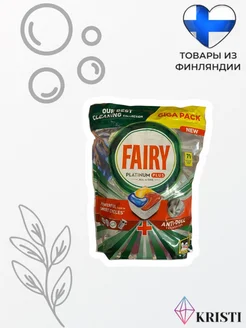 Таблетки для посудомоечной машины Fairy Platinum Plus 71 шт. Fairy 281330192 купить за 1 848 ₽ в интернет-магазине Wildberries