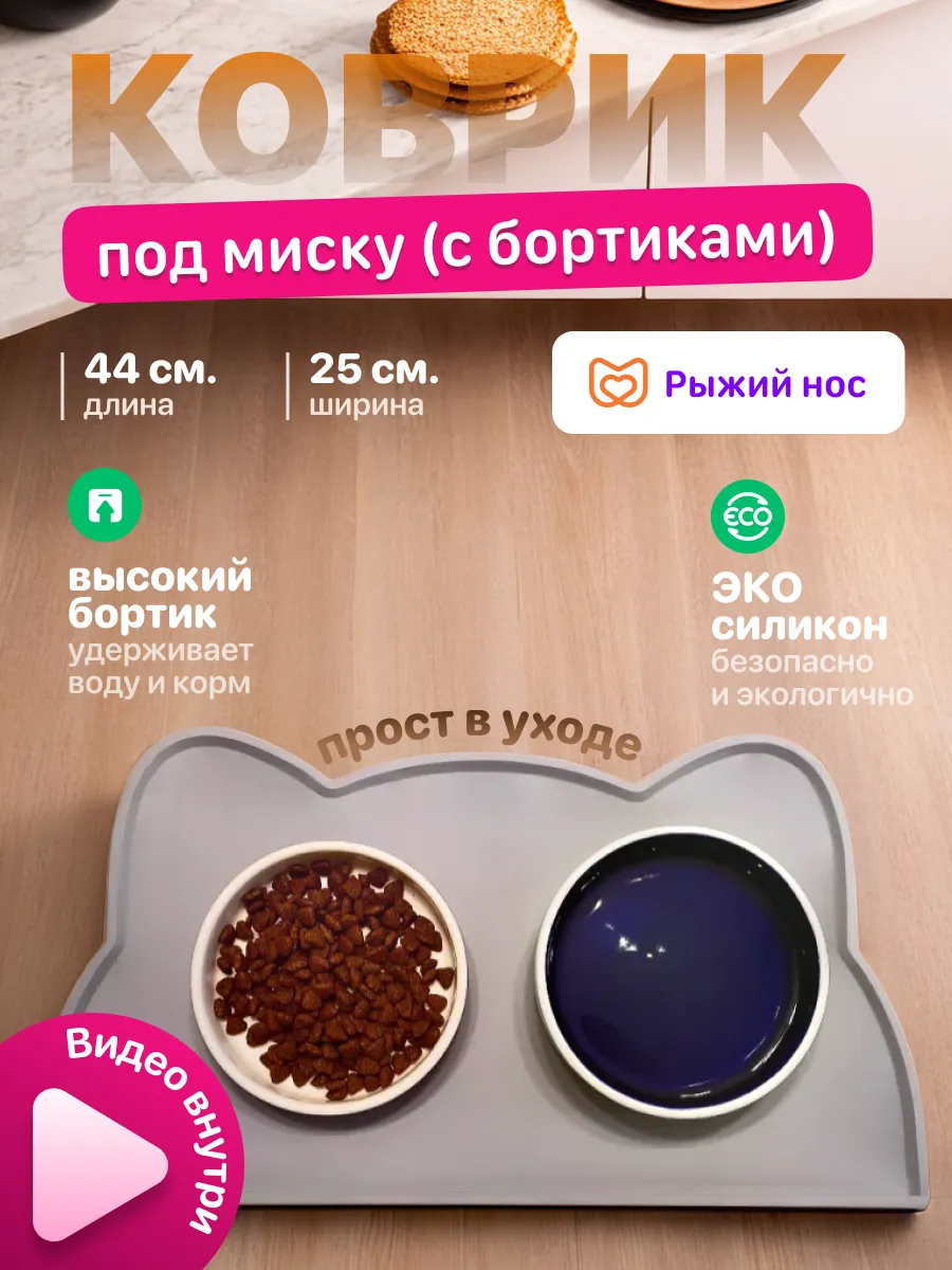Силиконовый коврик под миску для кошек и собак нескользящий