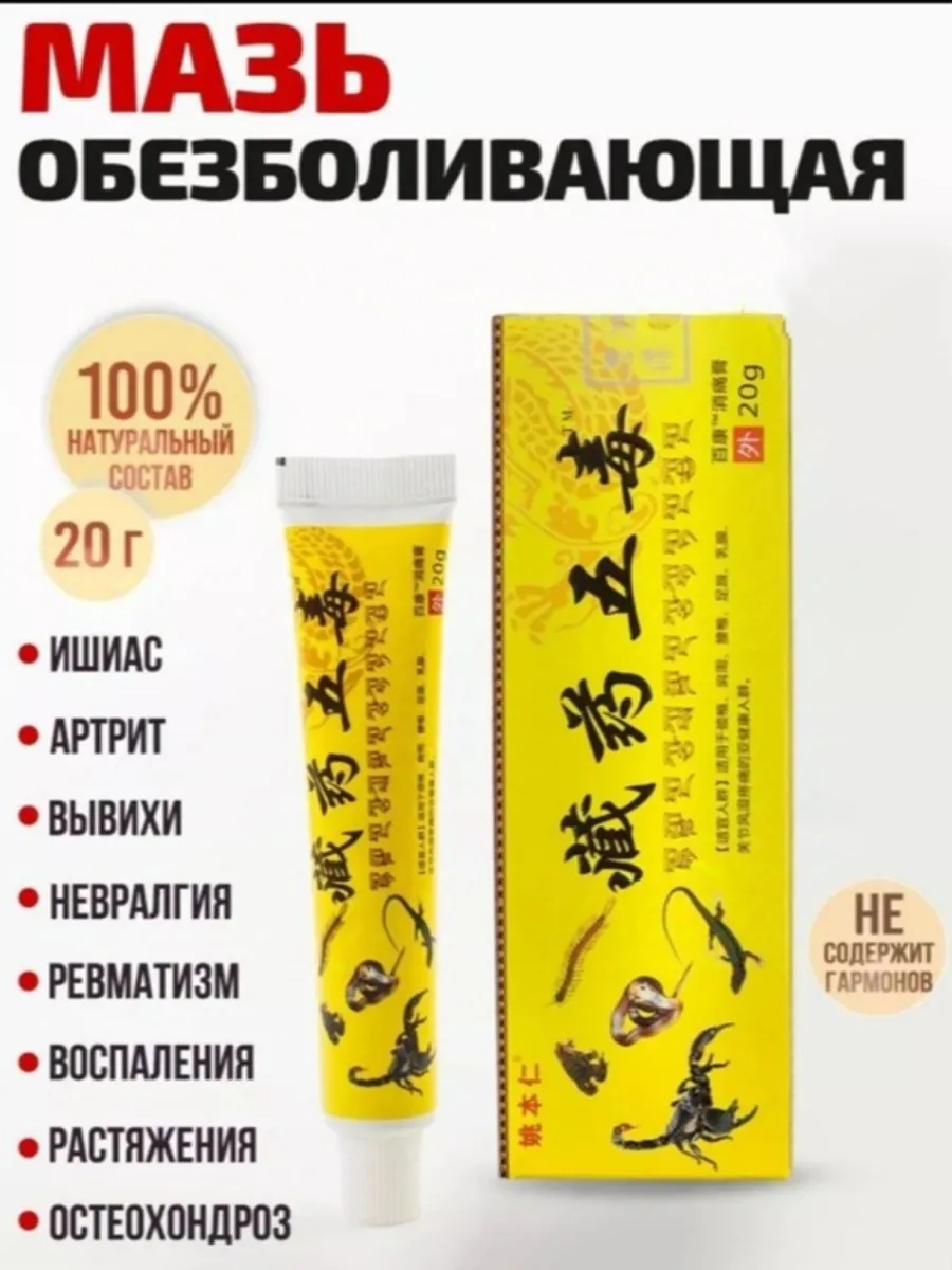 Мазь обезболивающая