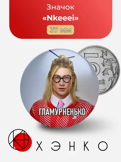 Nkeeei рэпер Значок