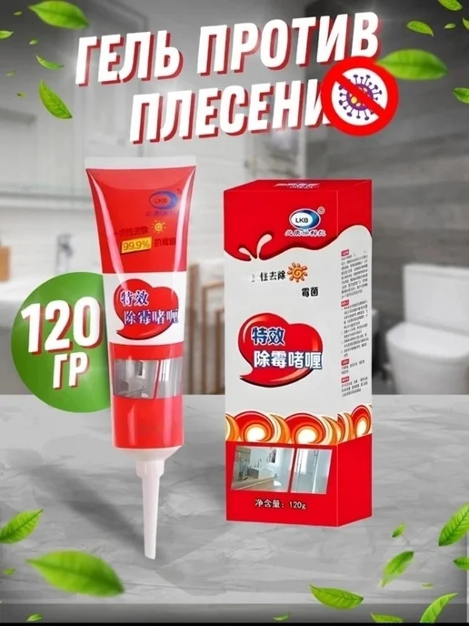 Mould Remover Gel. Гель против плесени, вариант