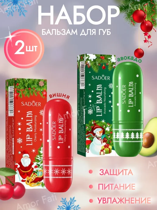 Amor Fati Бальзам для губ набор 2в1, зеленый