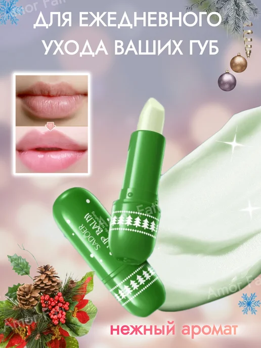 Amor Fati Бальзам для губ набор 2в1, зеленый, фото 2