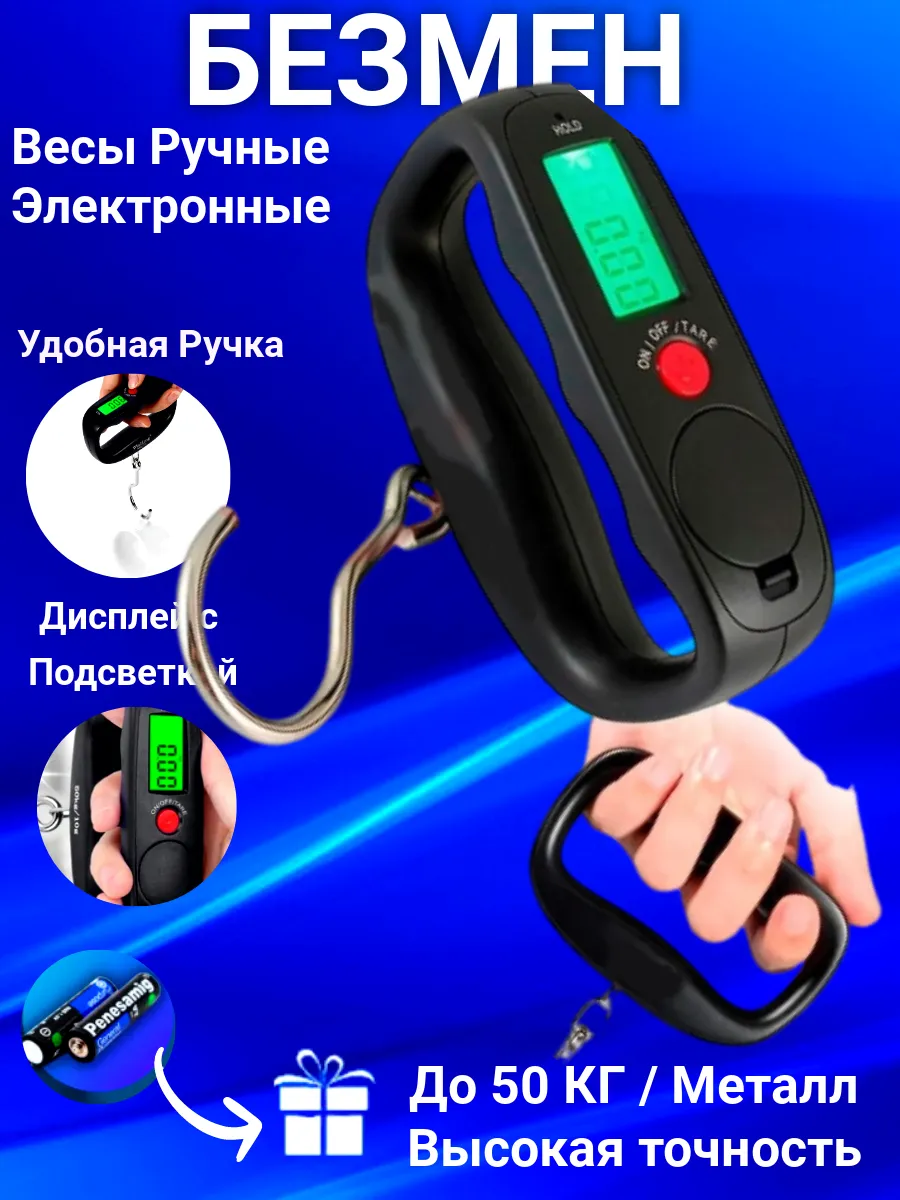 Весы безмен электронные с...