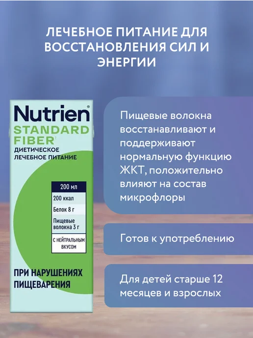 Nutrien Нутриэн стандарт файбер готовая смесь 18 шт, 18 шт, фото 2