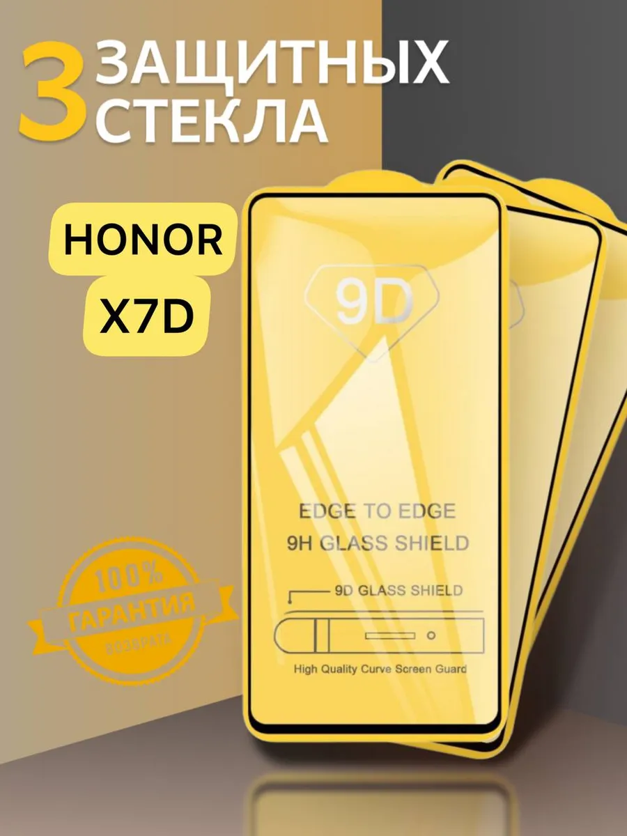 Защитное стекло для Honor X7d