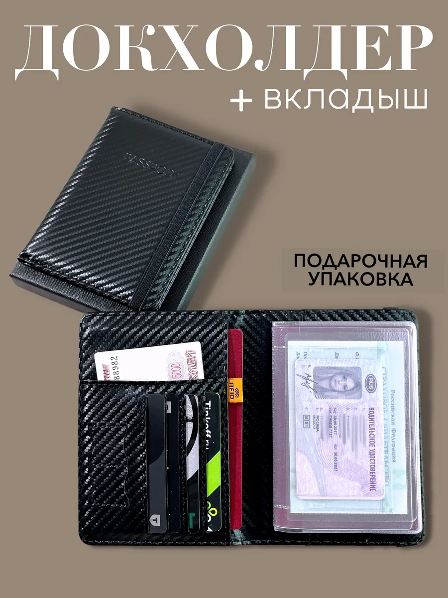 Обложка на паспорт и автодокументы